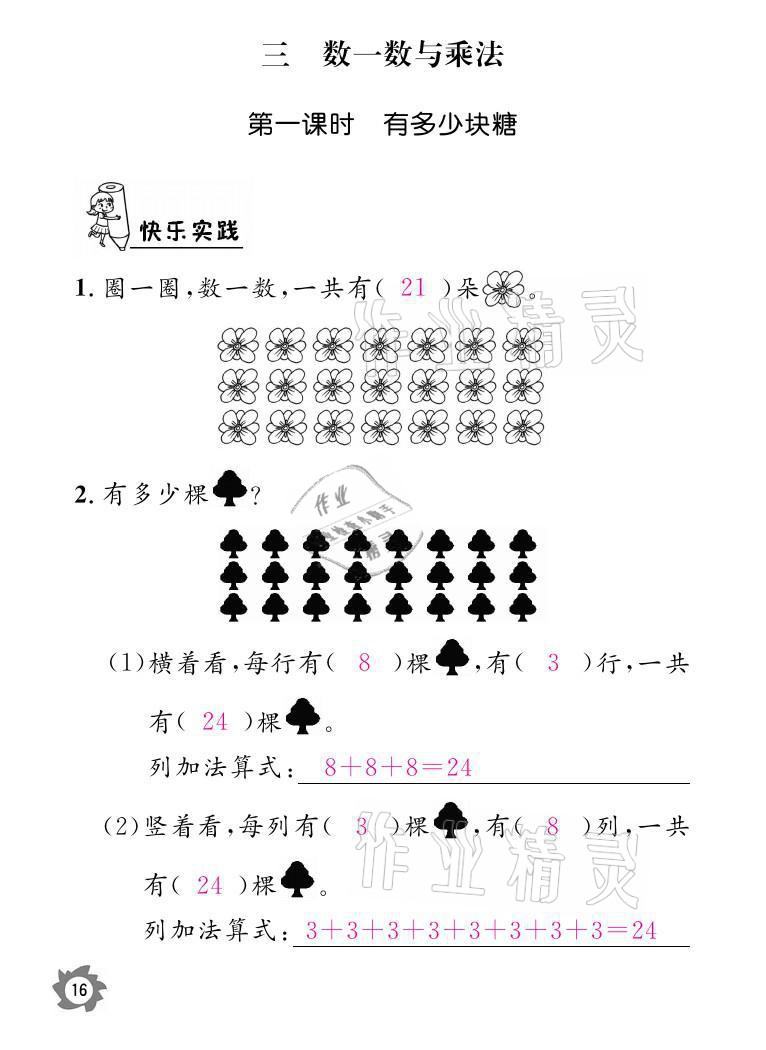 2021年课堂作业本二年级数学上册北师大版江西教育出版社 参考答案第16页