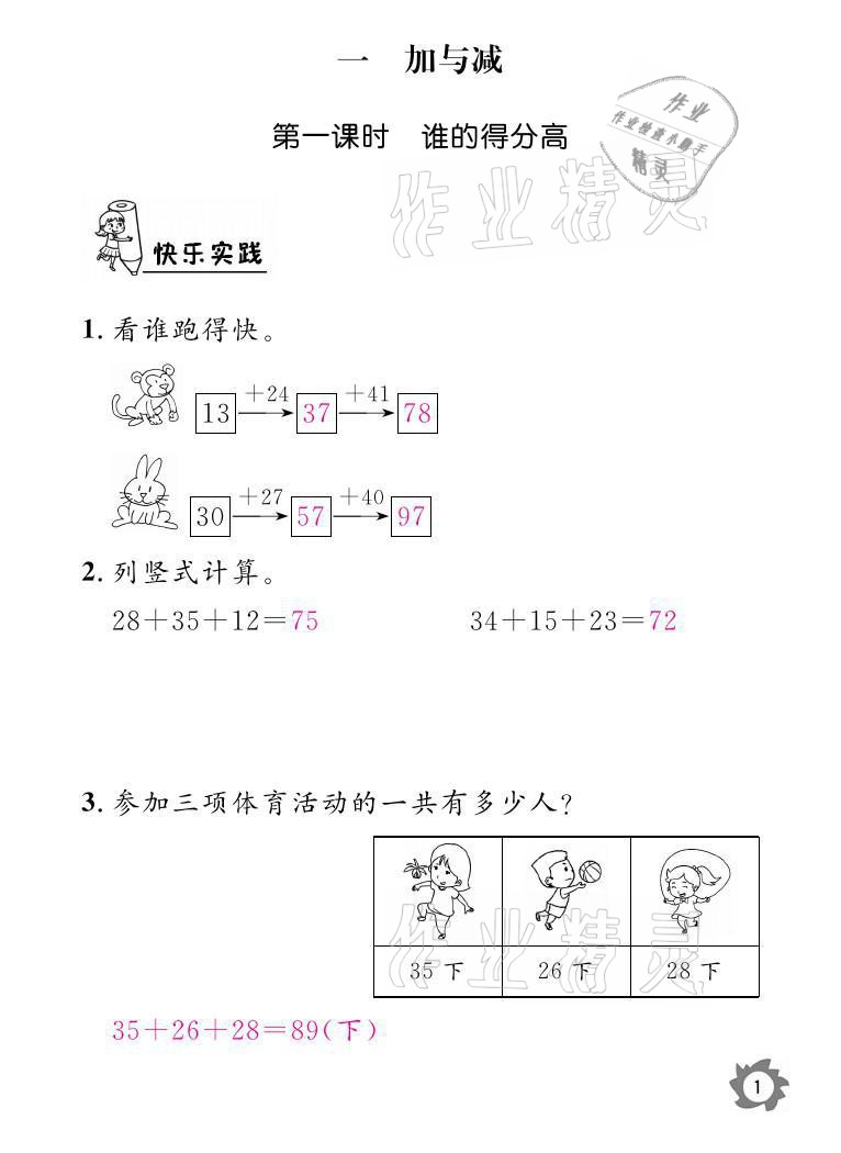 2021年课堂作业本二年级数学上册北师大版江西教育出版社 参考答案第1页