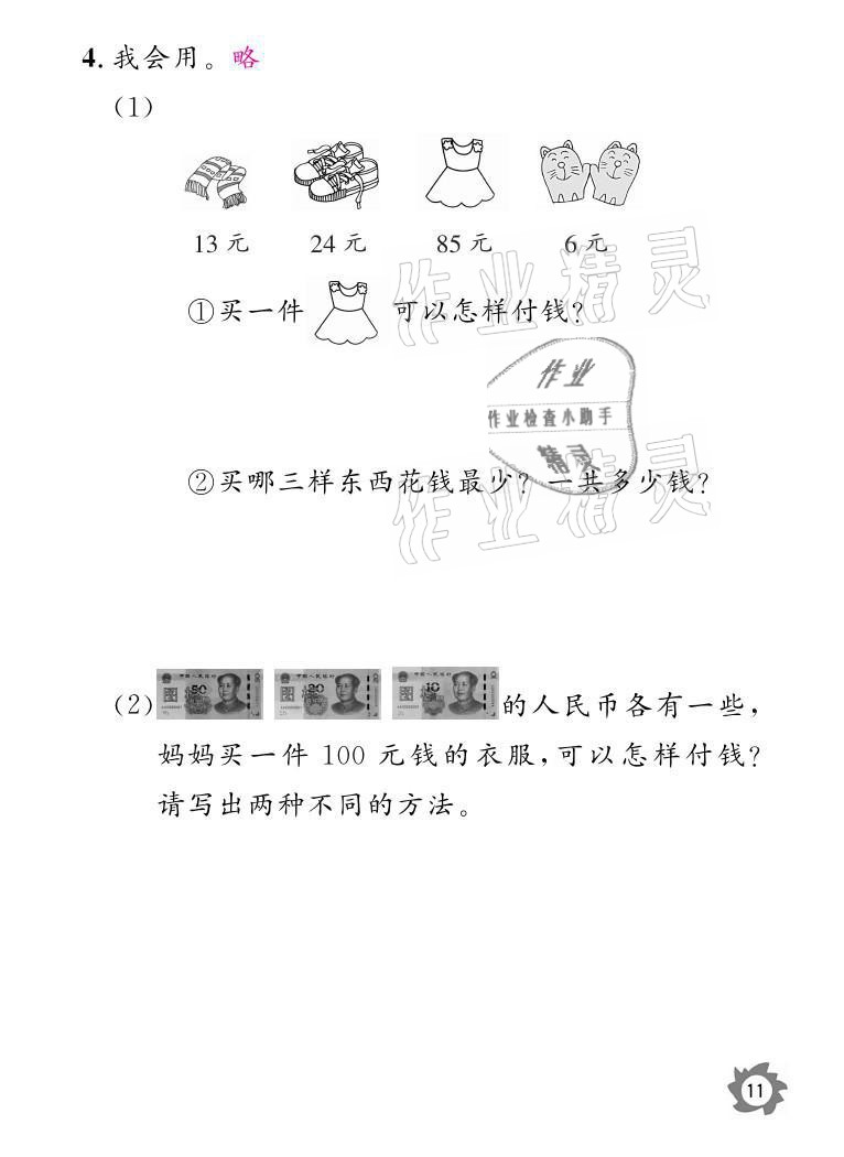 2021年课堂作业本二年级数学上册北师大版江西教育出版社 参考答案第11页