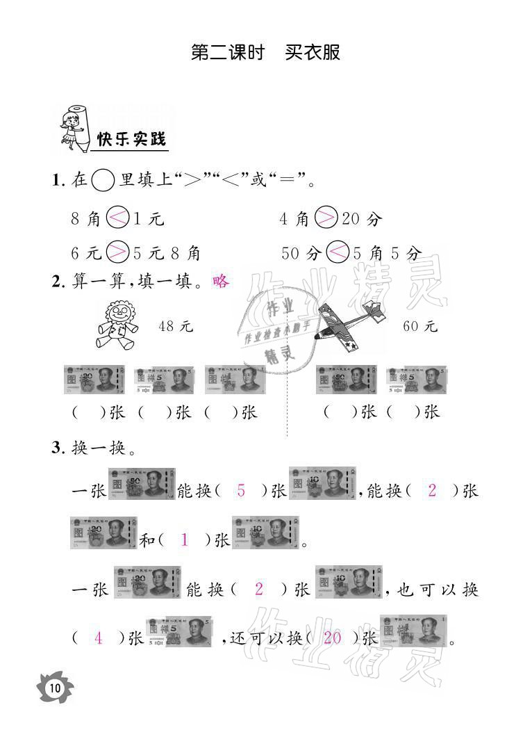 2021年课堂作业本二年级数学上册北师大版江西教育出版社 参考答案第10页