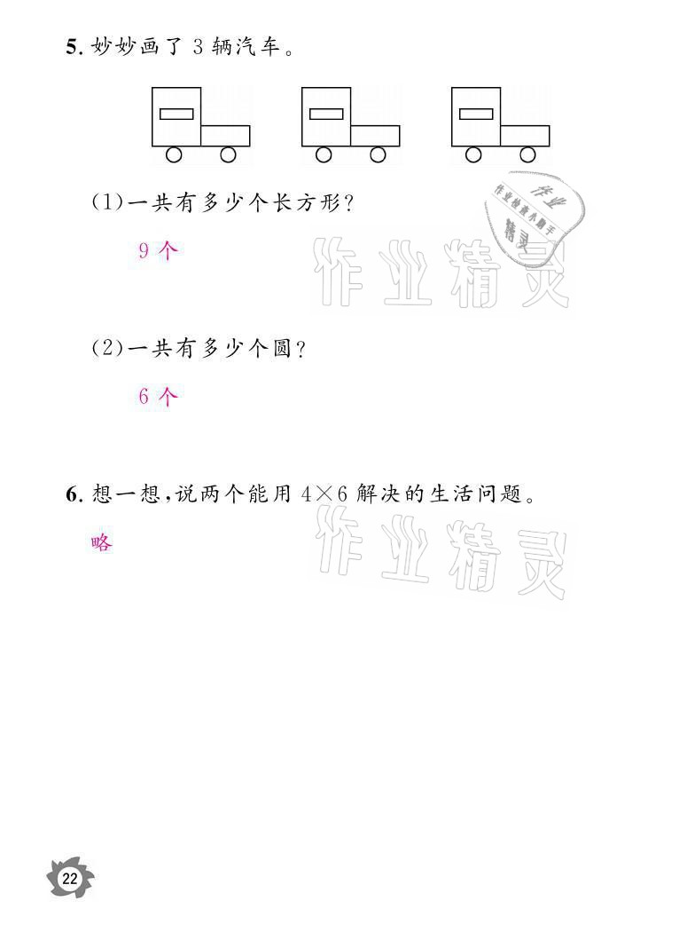 2021年课堂作业本二年级数学上册北师大版江西教育出版社 参考答案第22页