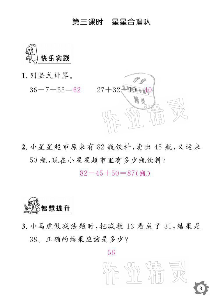 2021年课堂作业本二年级数学上册北师大版江西教育出版社 参考答案第3页