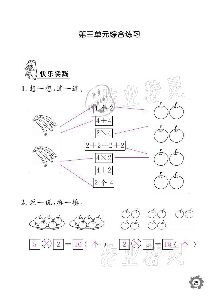 2021年课堂作业本二年级数学上册北师大版江西教育出版社 参考答案第25页