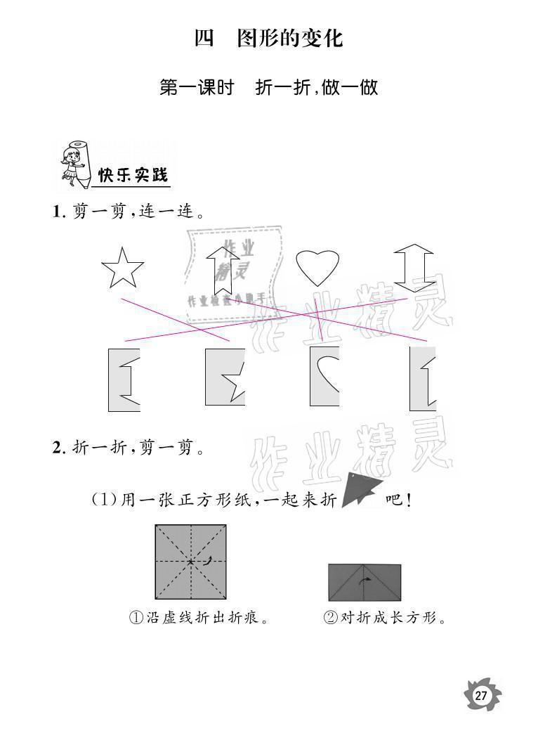 2021年课堂作业本二年级数学上册北师大版江西教育出版社 参考答案第27页