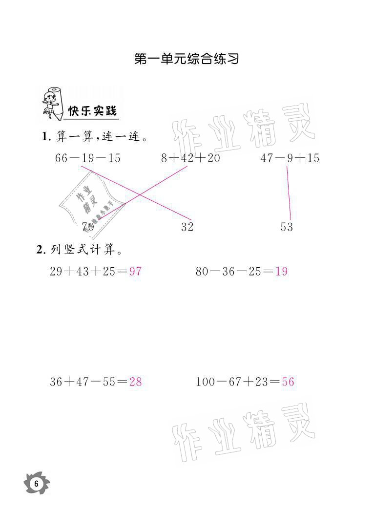 2021年课堂作业本二年级数学上册北师大版江西教育出版社 参考答案第6页