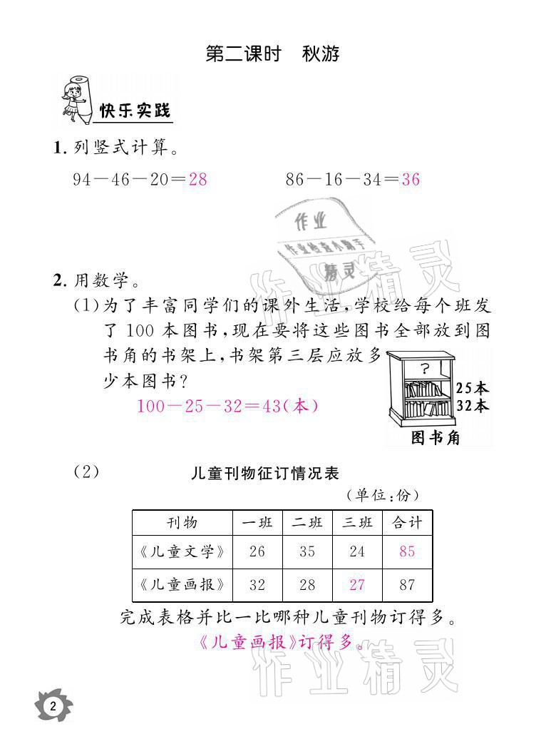 2021年课堂作业本二年级数学上册北师大版江西教育出版社 参考答案第2页