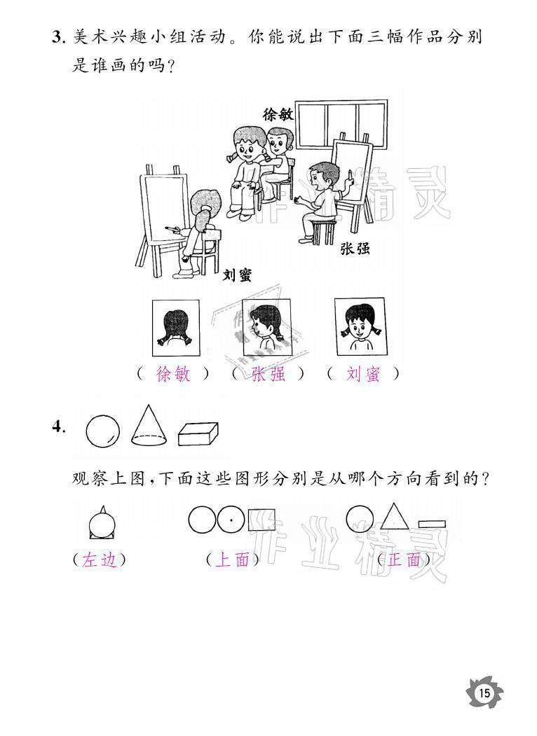 2021年课堂作业本三年级数学上册北师大版江西教育出版社 参考答案第15页