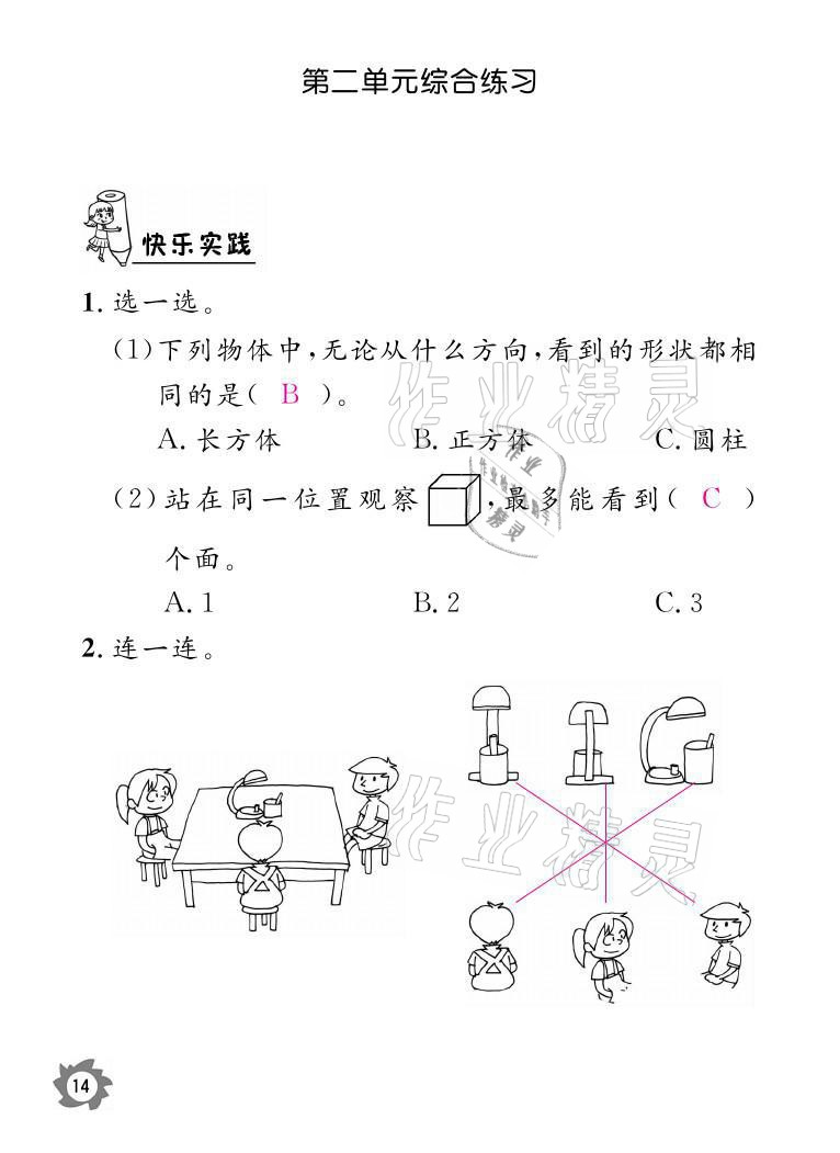 2021年课堂作业本三年级数学上册北师大版江西教育出版社 参考答案第14页