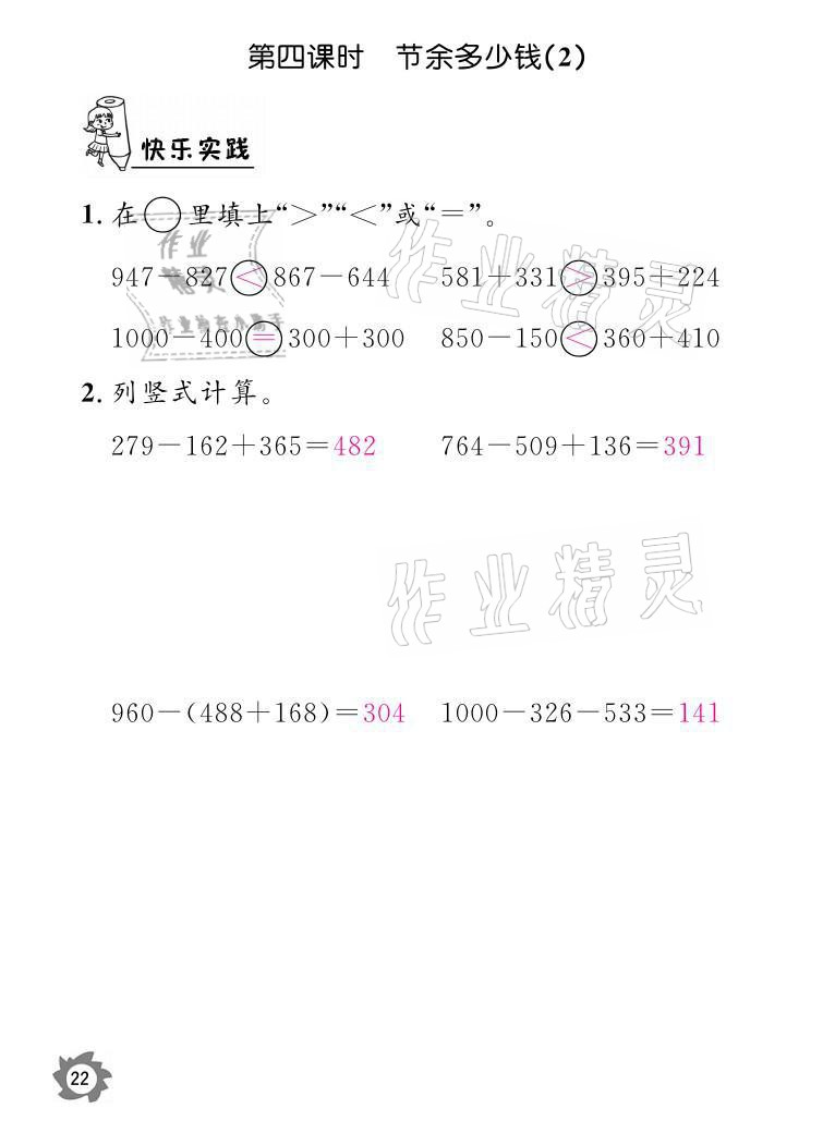 2021年课堂作业本三年级数学上册北师大版江西教育出版社 参考答案第22页