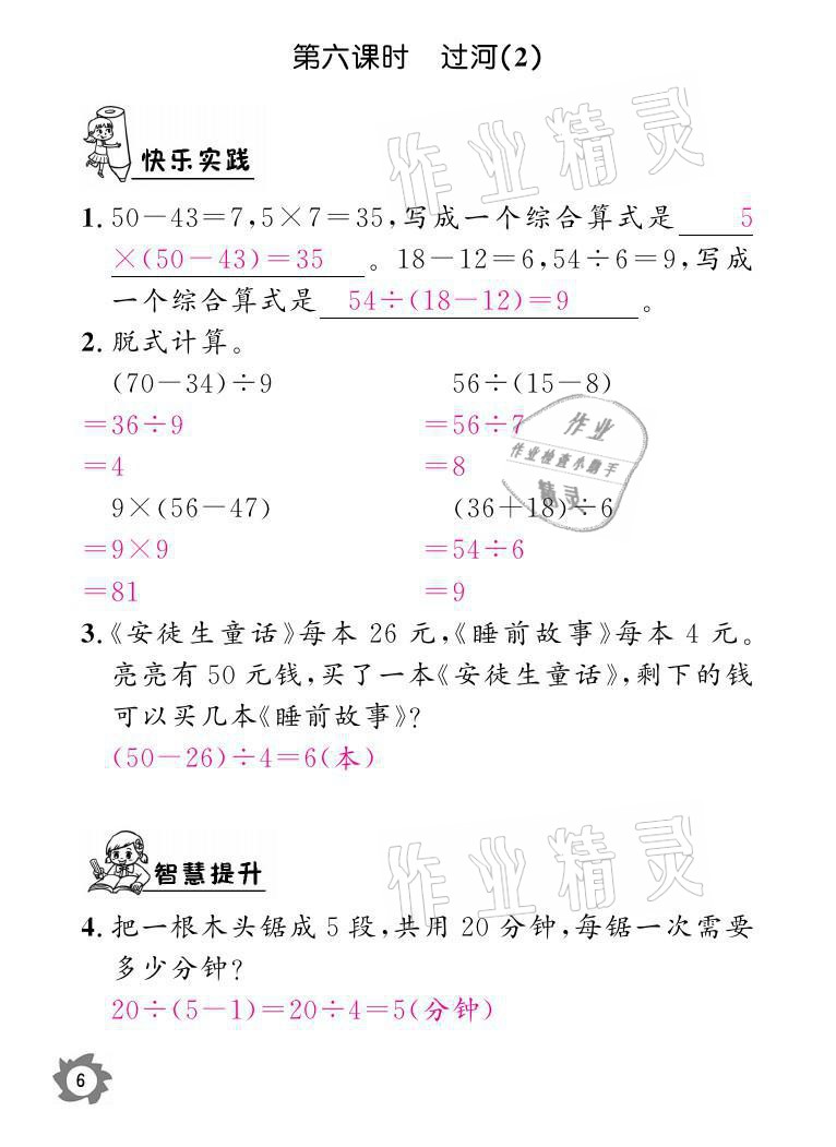 2021年课堂作业本三年级数学上册北师大版江西教育出版社 参考答案第6页