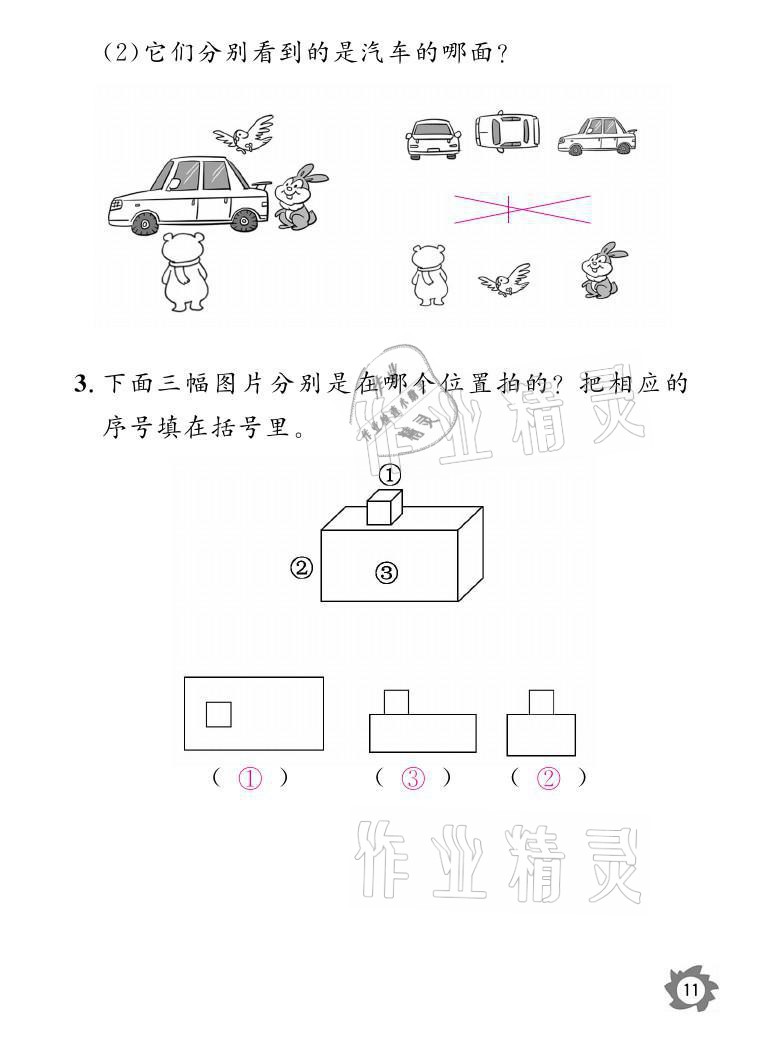 2021年课堂作业本三年级数学上册北师大版江西教育出版社 参考答案第11页