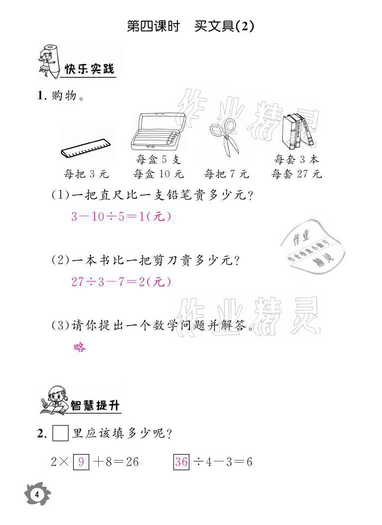 2021年课堂作业本三年级数学上册北师大版江西教育出版社 参考答案第4页