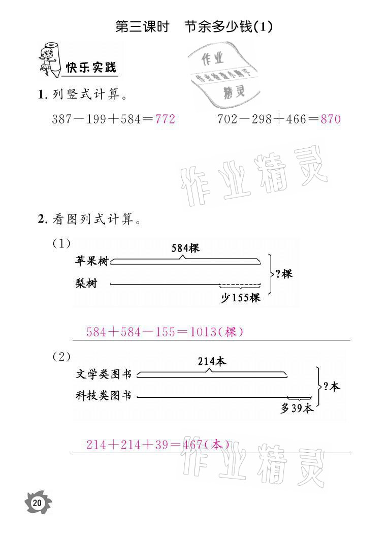 2021年课堂作业本三年级数学上册北师大版江西教育出版社 参考答案第20页