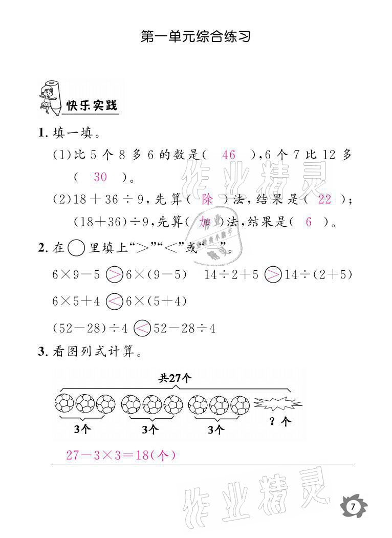 2021年课堂作业本三年级数学上册北师大版江西教育出版社 参考答案第7页