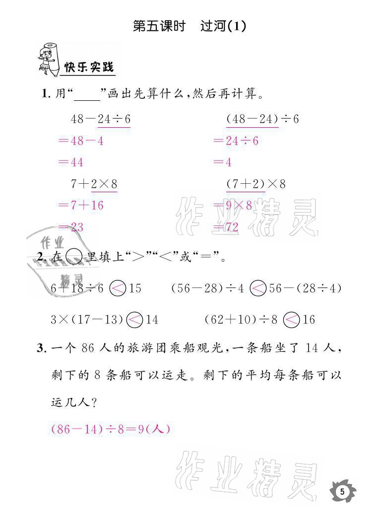 2021年课堂作业本三年级数学上册北师大版江西教育出版社 参考答案第5页