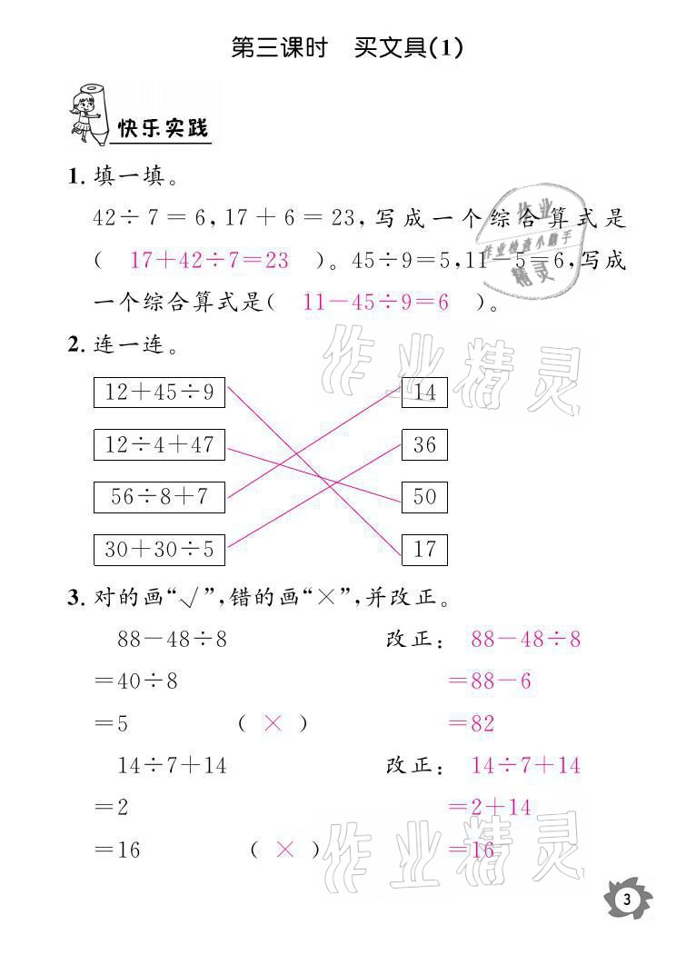 2021年课堂作业本三年级数学上册北师大版江西教育出版社 参考答案第3页