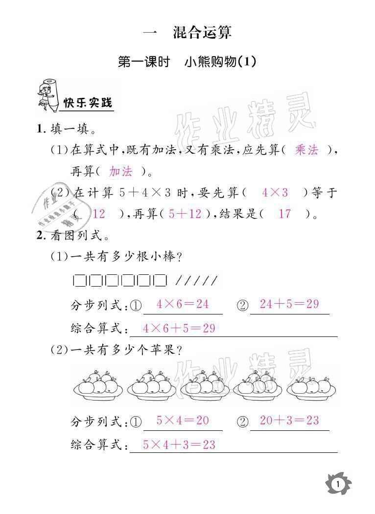 2021年课堂作业本三年级数学上册北师大版江西教育出版社 参考答案第1页