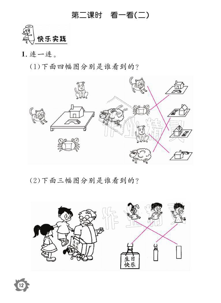 2021年课堂作业本三年级数学上册北师大版江西教育出版社 参考答案第12页