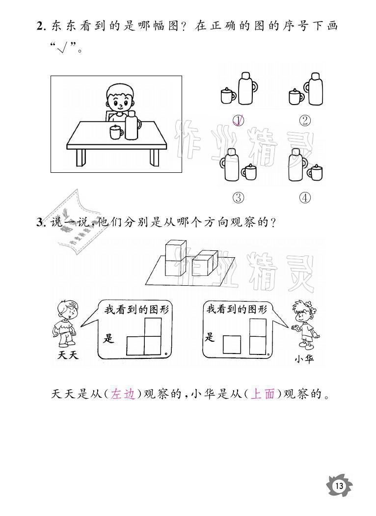 2021年课堂作业本三年级数学上册北师大版江西教育出版社 参考答案第13页