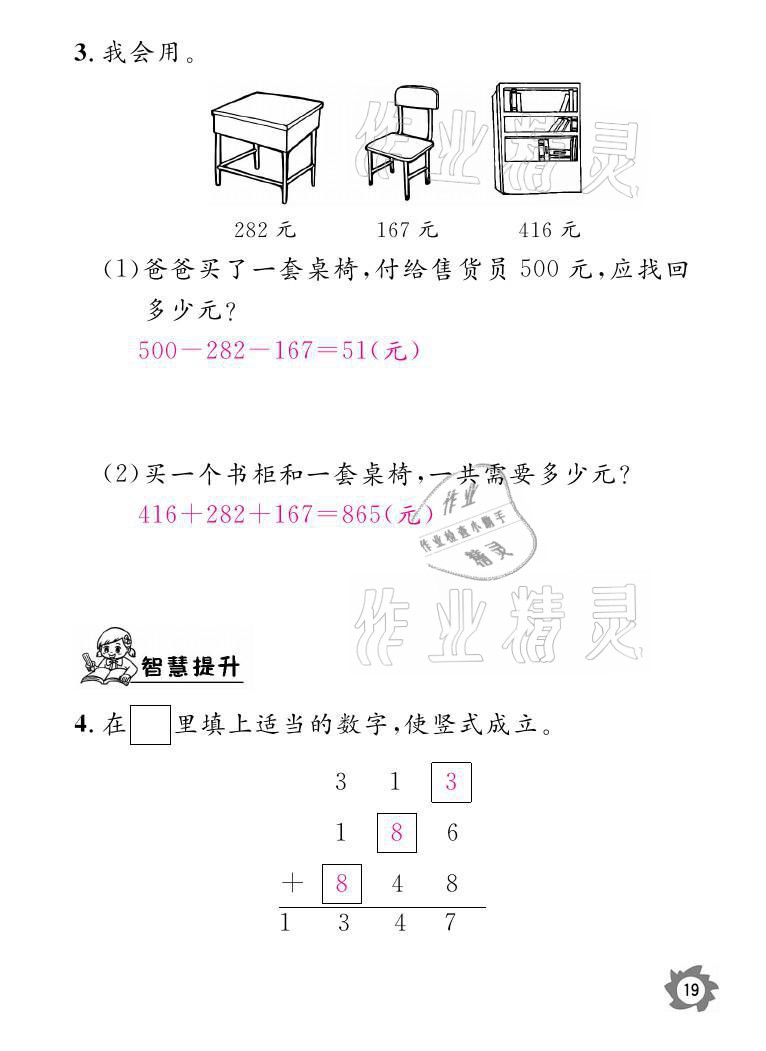 2021年課堂作業(yè)本三年級數(shù)學(xué)上冊北師大版江西教育出版社 參考答案第19頁