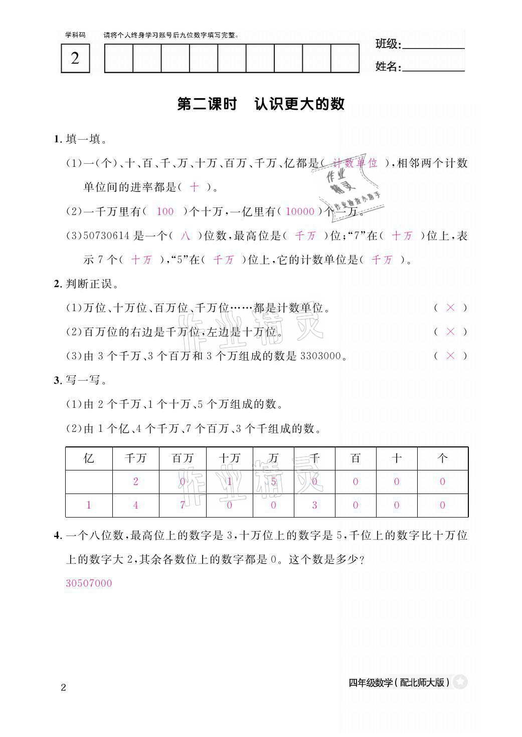 2021年课堂作业本四年级数学上册北师大版江西教育出版社 参考答案第2页