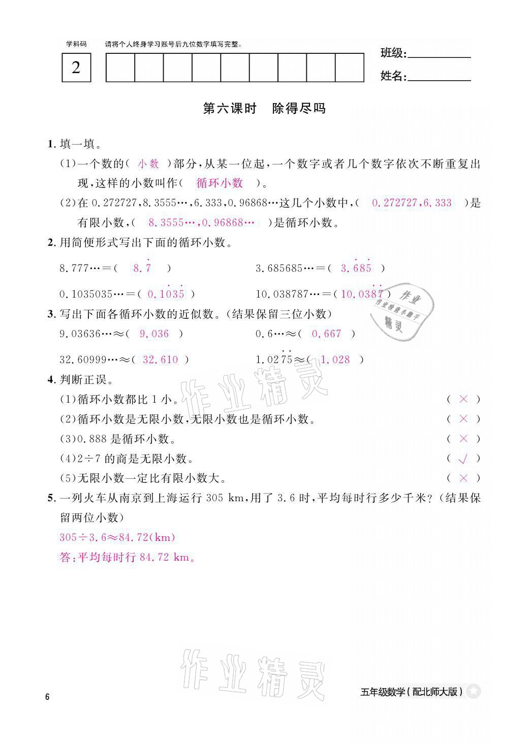 2021年课堂作业本五年级数学上册北师大版江西教育出版社 参考答案第6页