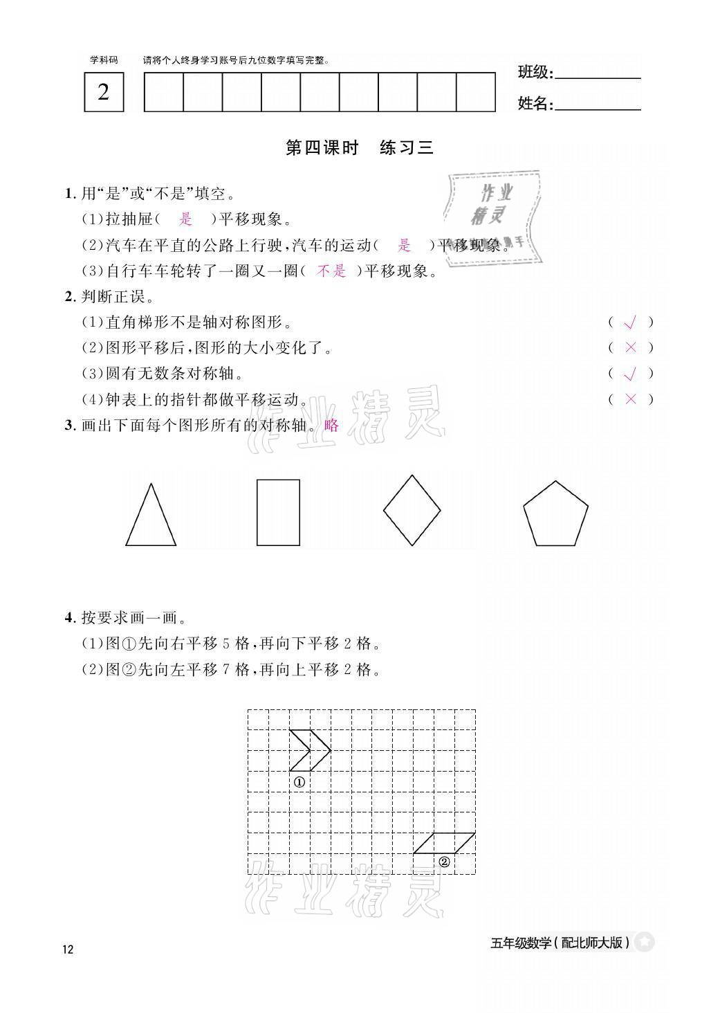 2021年课堂作业本五年级数学上册北师大版江西教育出版社 参考答案第12页