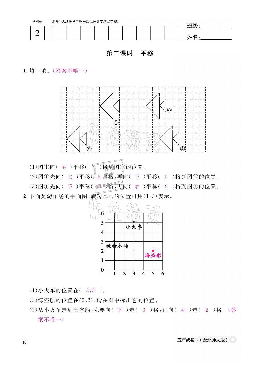 2021年課堂作業(yè)本五年級數(shù)學(xué)上冊北師大版江西教育出版社 參考答案第10頁