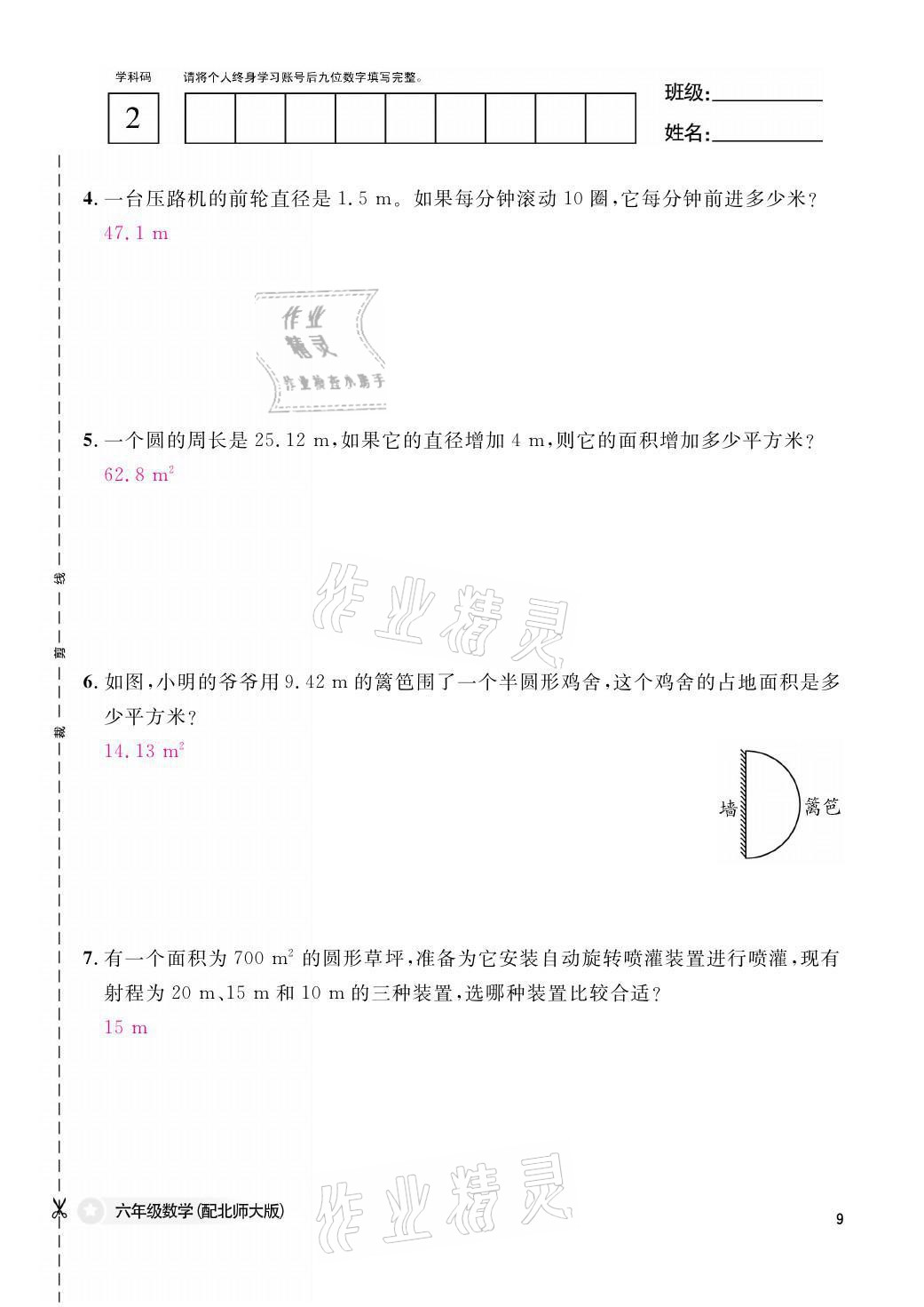 2021年作業(yè)本六年級(jí)數(shù)學(xué)上冊(cè)北師大版江西教育出版社 參考答案第9頁