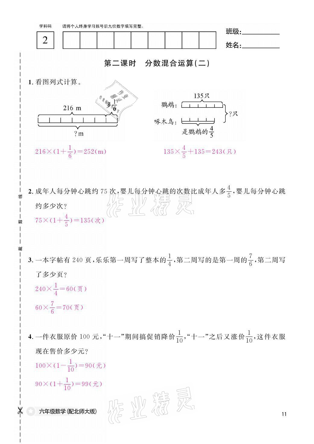 2021年作業(yè)本六年級數(shù)學上冊北師大版江西教育出版社 參考答案第11頁