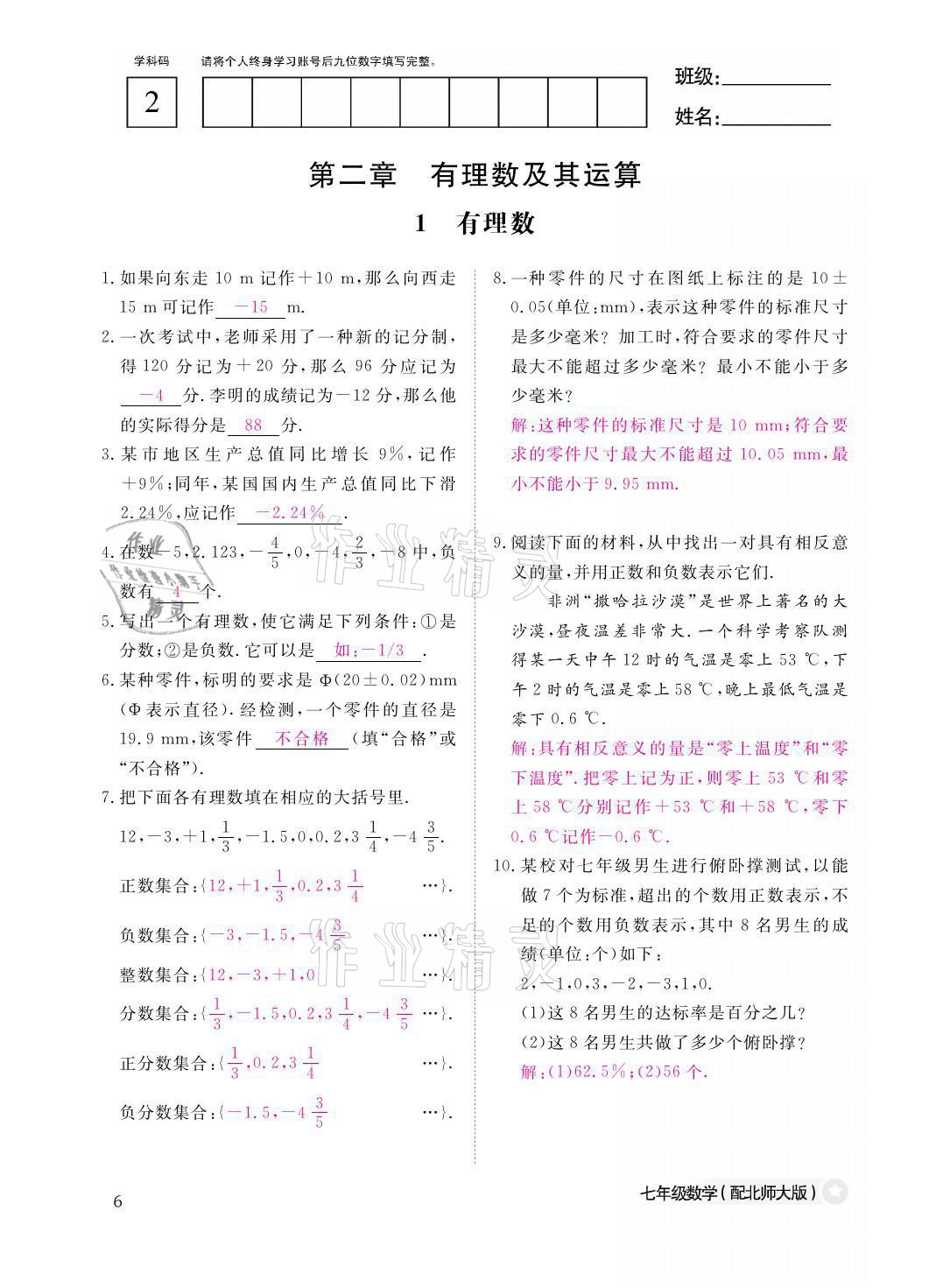 2021年课堂作业本七年级数学上册北师大版江西教育出版社 参考答案第6页