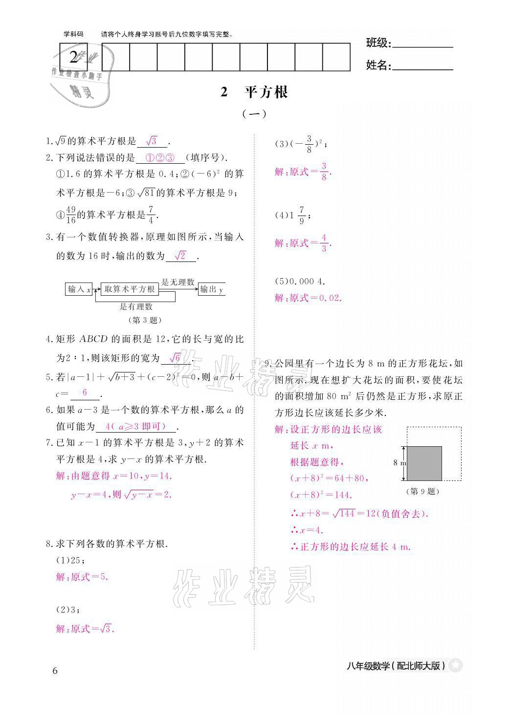 2021年課堂作業(yè)本八年級(jí)數(shù)學(xué)上冊(cè)北師大版江西教育出版社 參考答案第6頁(yè)