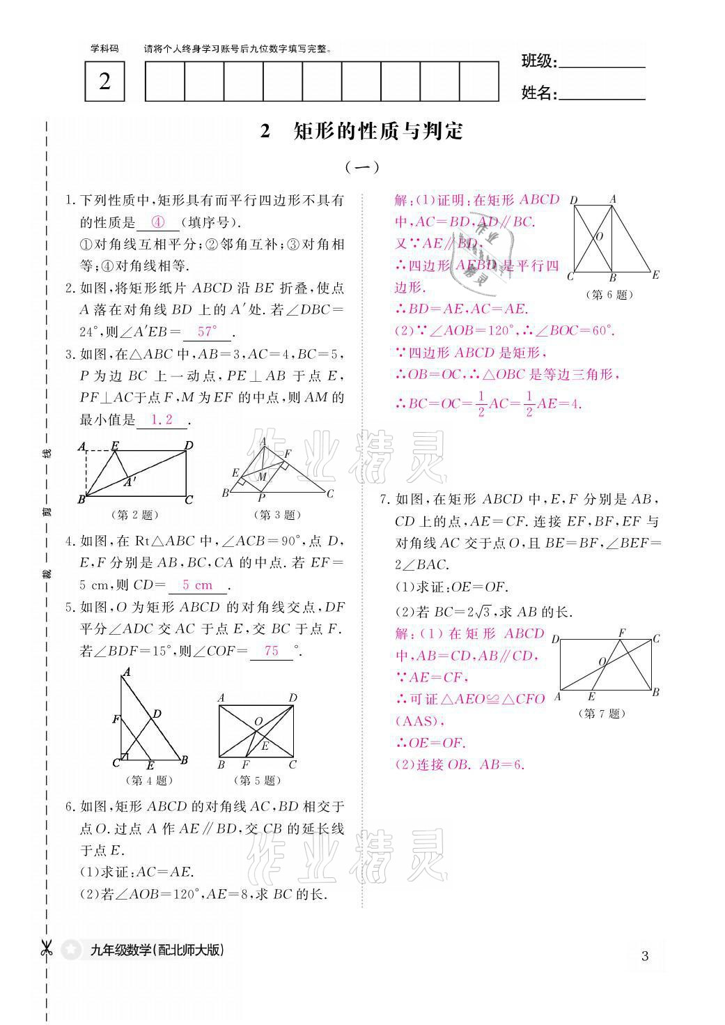 2021年作業(yè)本九年級數(shù)學全一冊北師大版江西教育出版社 參考答案第3頁