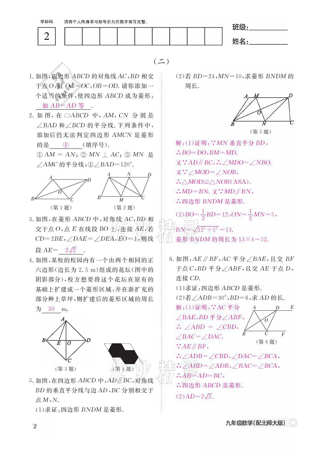 2021年作業(yè)本九年級(jí)數(shù)學(xué)全一冊(cè)北師大版江西教育出版社 參考答案第2頁(yè)