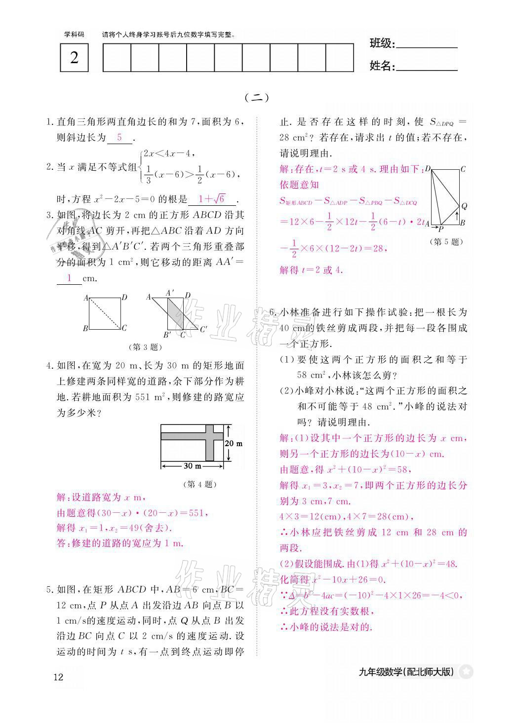 2021年作業(yè)本九年級數(shù)學全一冊北師大版江西教育出版社 參考答案第12頁