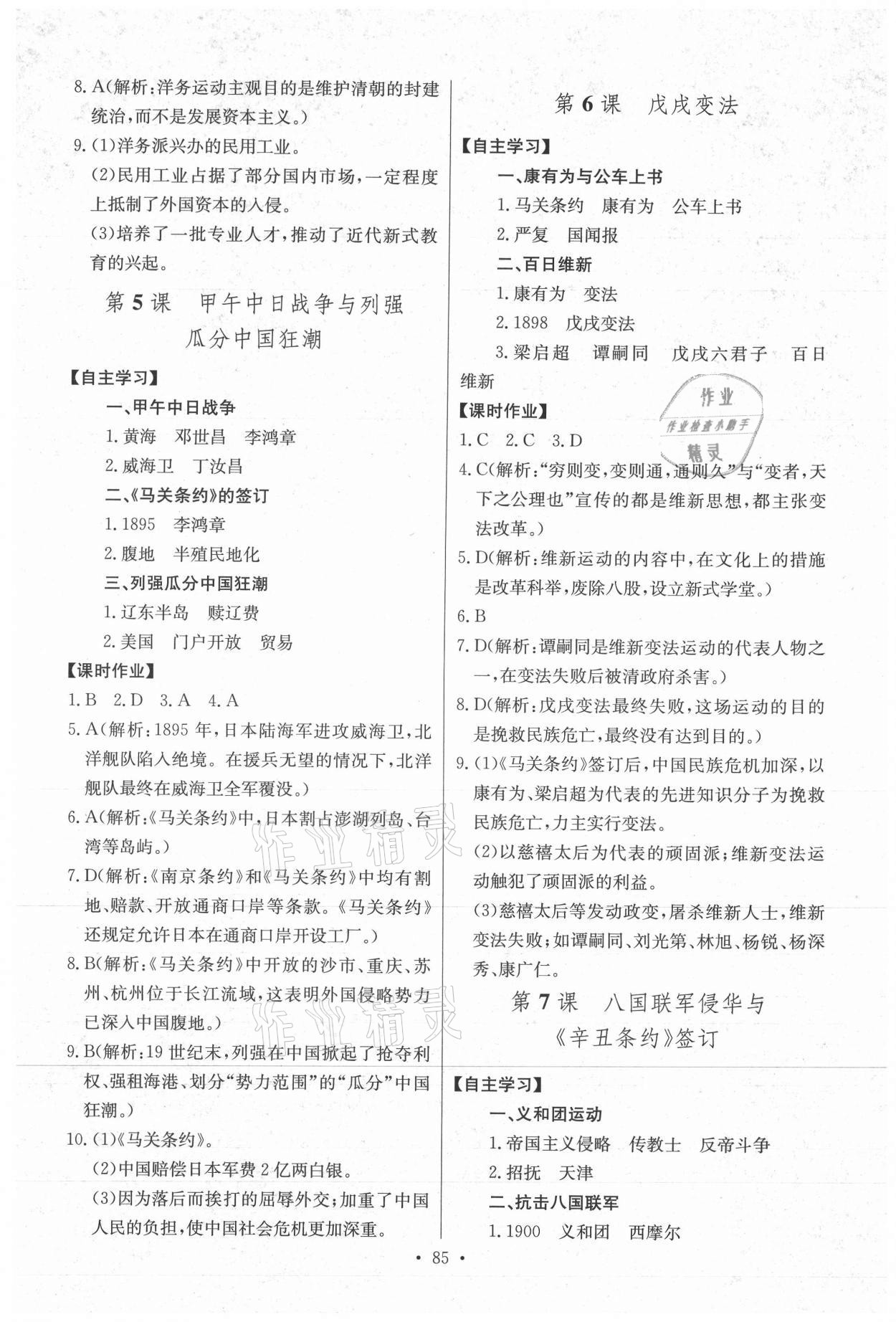 2021年長(zhǎng)江全能學(xué)案同步練習(xí)冊(cè)八年級(jí)歷史上冊(cè)人教版 第3頁(yè)