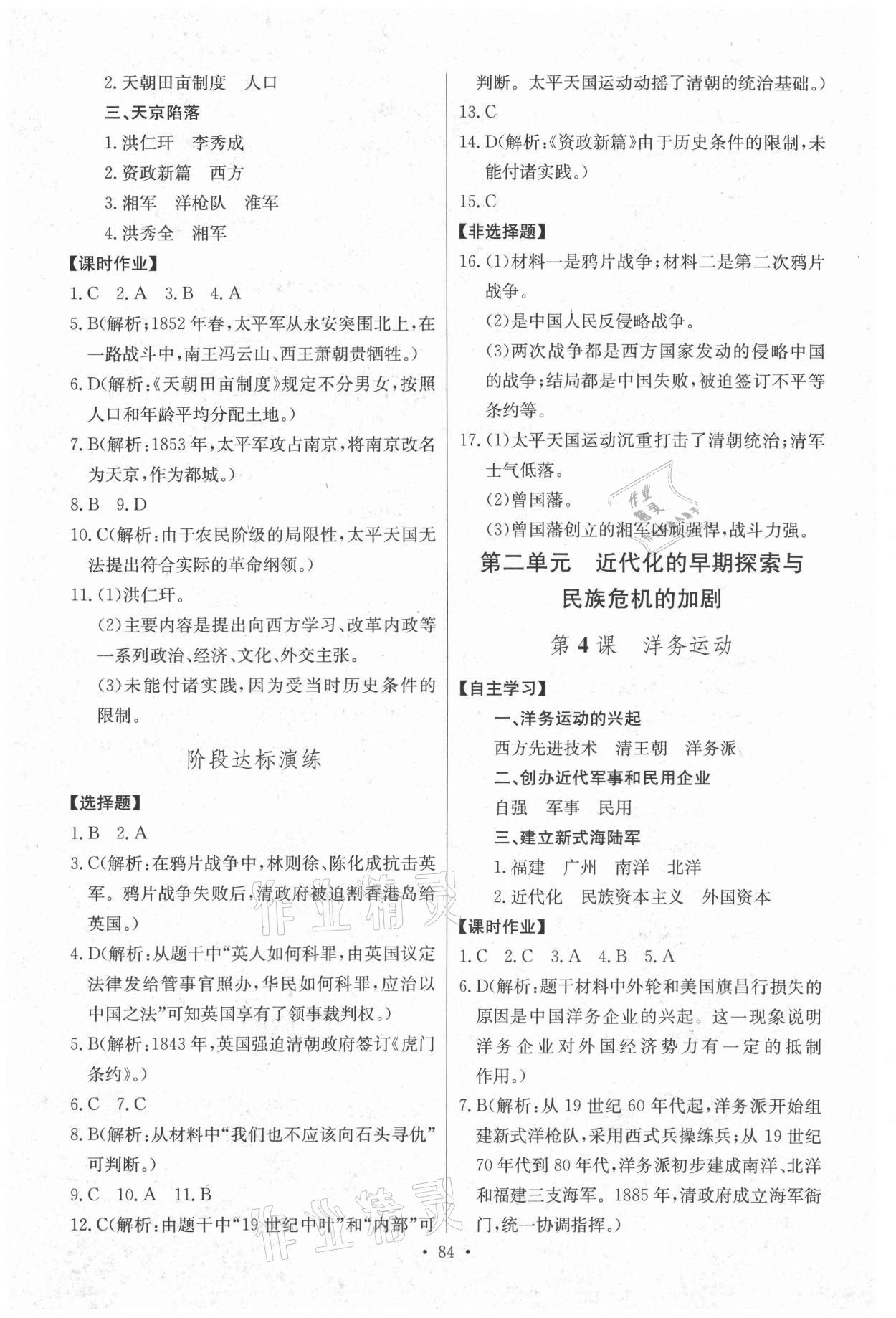 2021年長江全能學(xué)案同步練習(xí)冊八年級歷史上冊人教版 第2頁