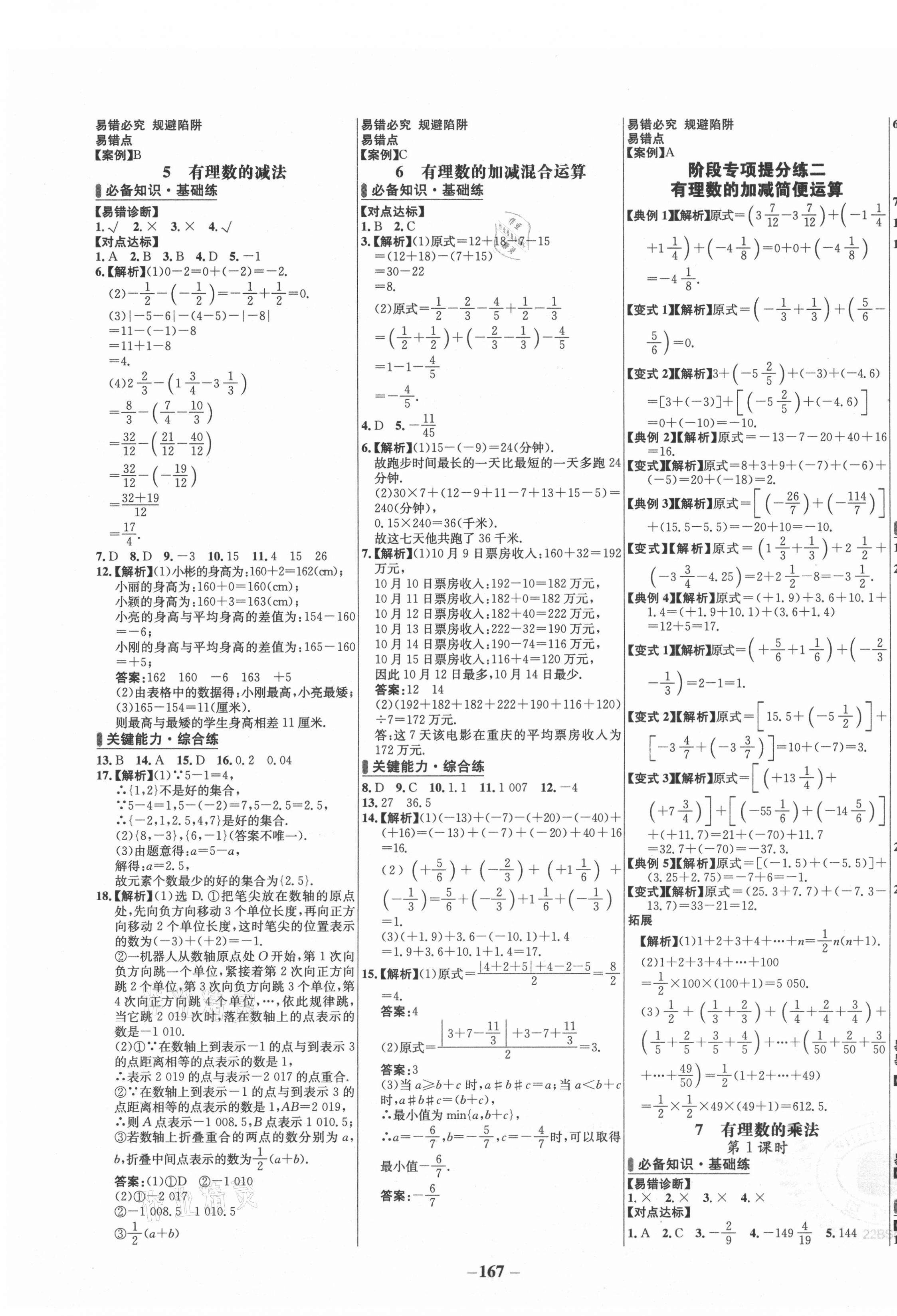 2021年世纪金榜百练百胜七年级数学上册北师大版 第3页