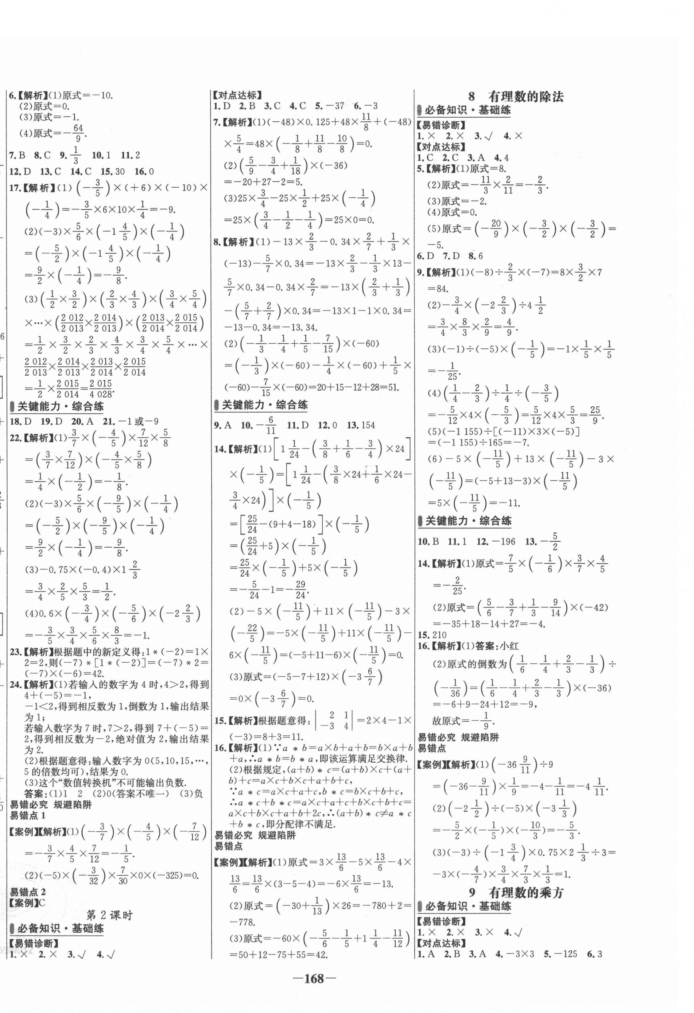 2021年世纪金榜百练百胜七年级数学上册北师大版 第4页