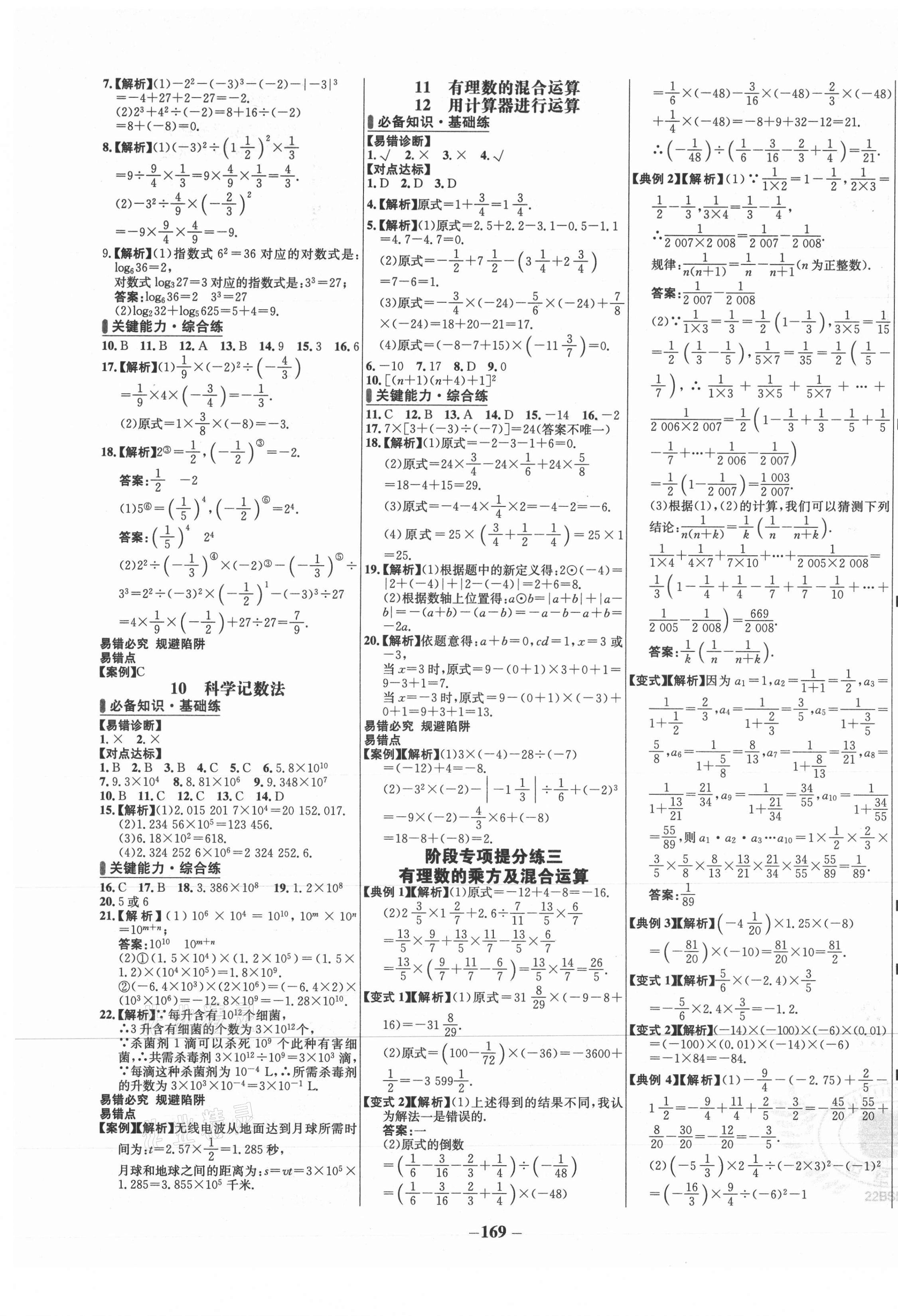 2021年世纪金榜百练百胜七年级数学上册北师大版 第5页