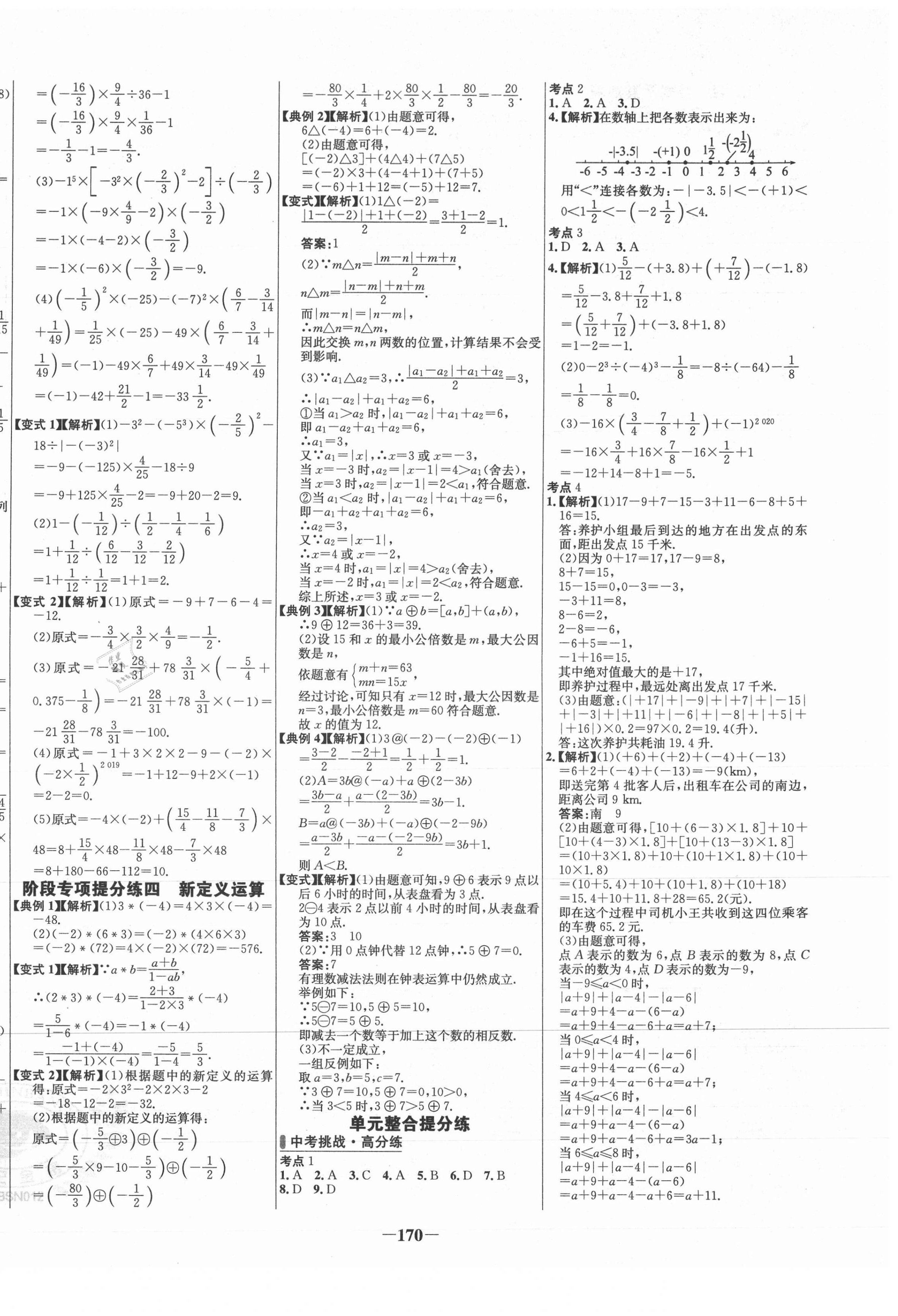 2021年世纪金榜百练百胜七年级数学上册北师大版 第6页