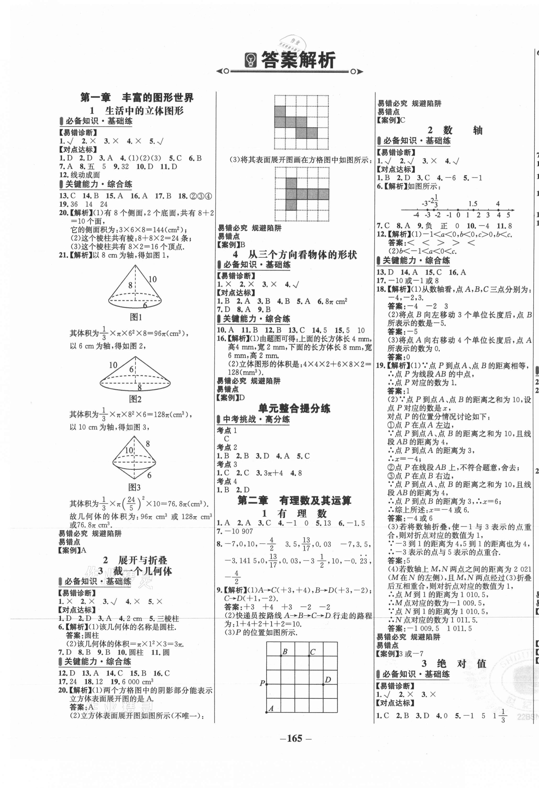 2021年世纪金榜百练百胜七年级数学上册北师大版 第1页