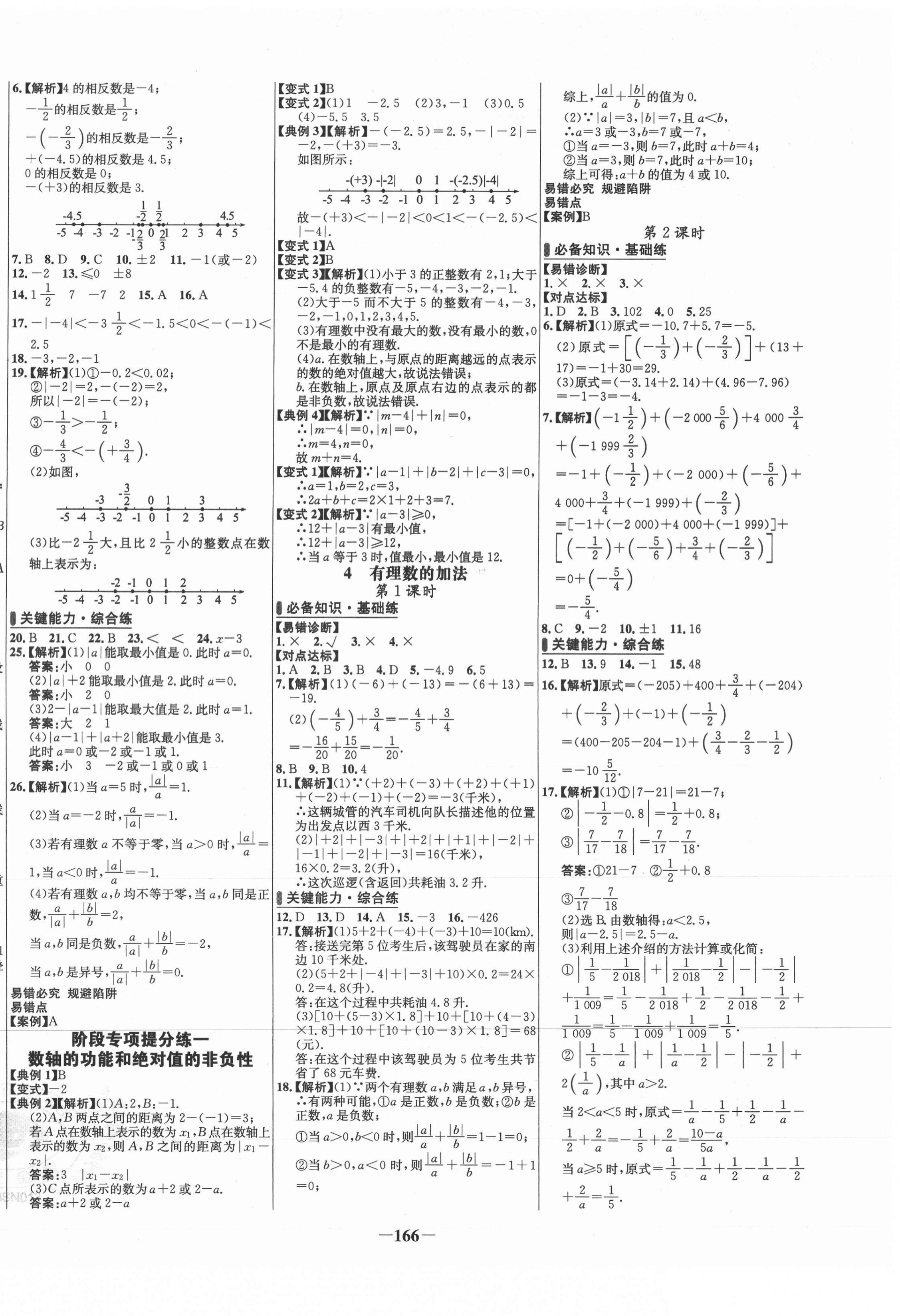 2021年世纪金榜百练百胜七年级数学上册北师大版 第2页