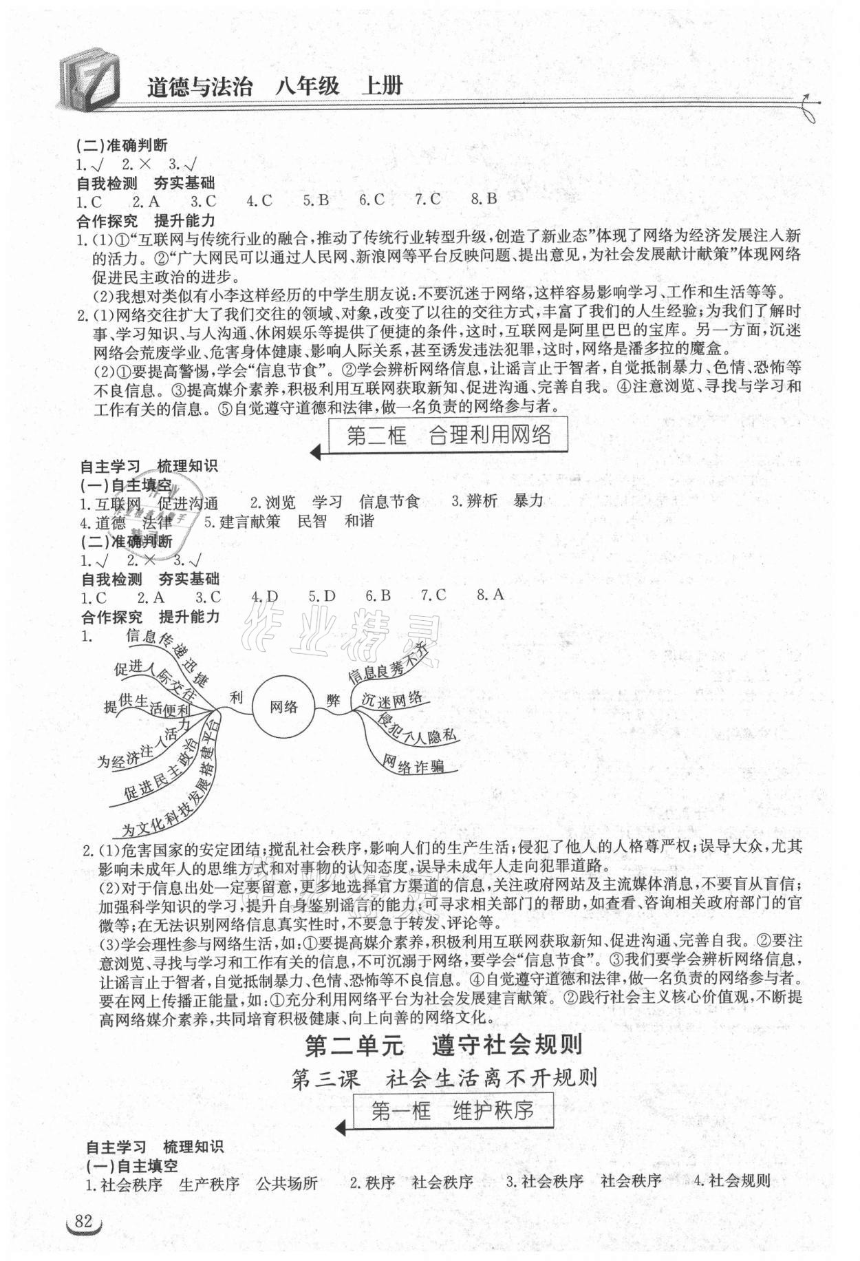 2021年长江作业本同步练习册八年级道德与法治上册人教版 第2页