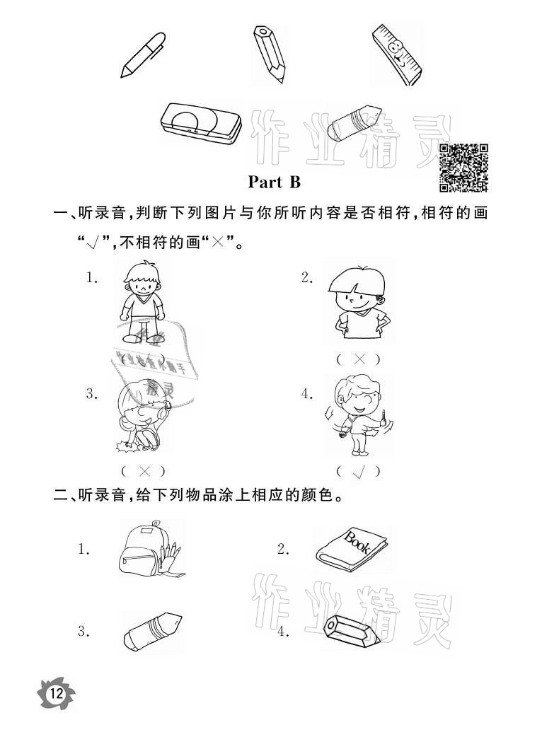 2021年课堂作业本三年级英语上册人教PEP版江西教育出版社 参考答案第12页