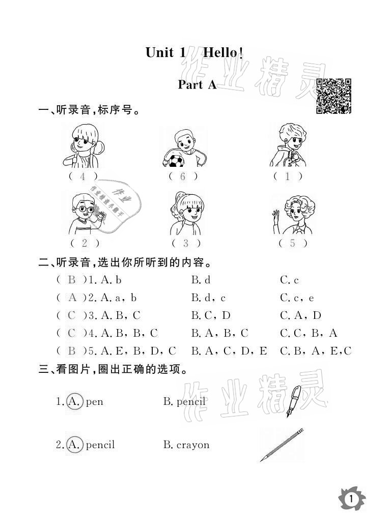 2021年课堂作业本三年级英语上册人教PEP版江西教育出版社 参考答案第1页