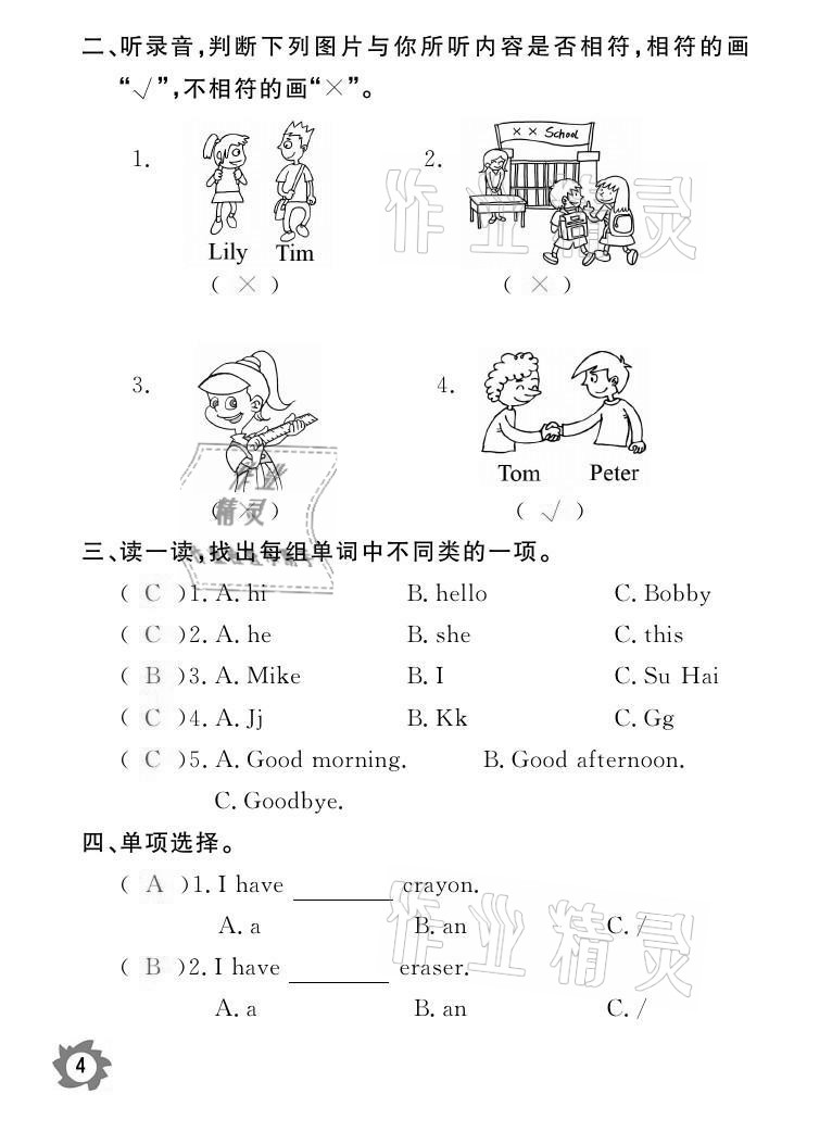 2021年課堂作業(yè)本三年級英語上冊人教PEP版江西教育出版社 參考答案第4頁