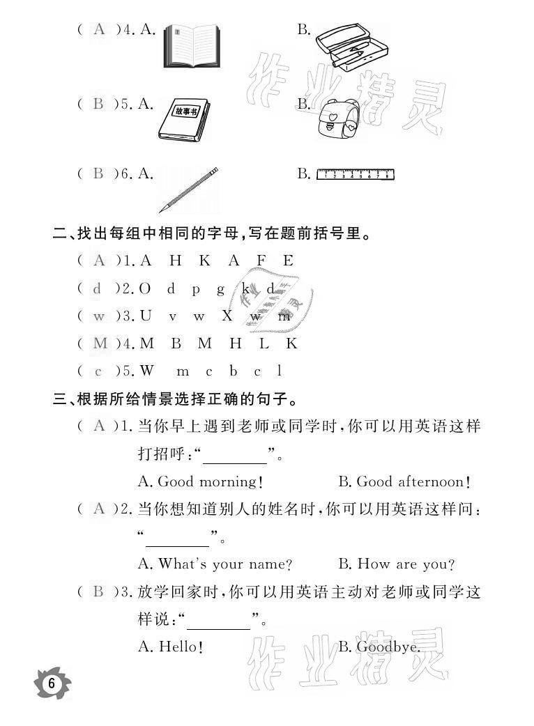 2021年課堂作業(yè)本三年級英語上冊人教PEP版江西教育出版社 參考答案第6頁