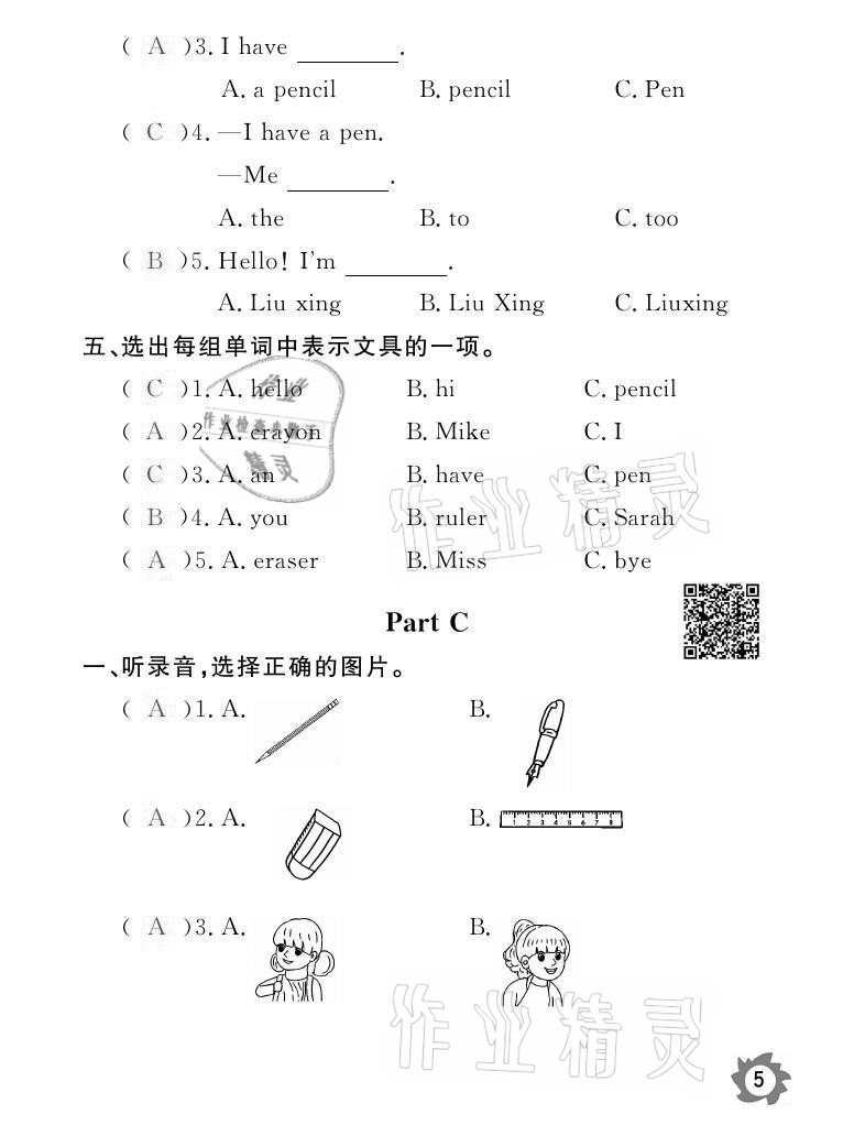 2021年課堂作業(yè)本三年級(jí)英語(yǔ)上冊(cè)人教PEP版江西教育出版社 參考答案第5頁(yè)