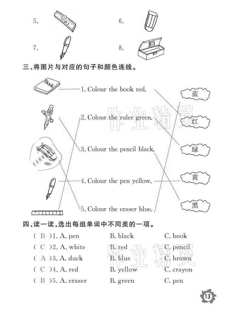 2021年課堂作業(yè)本三年級英語上冊人教PEP版江西教育出版社 參考答案第13頁